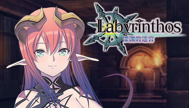 LABYRINTHOS：深渊的迷宮 | Shiravune